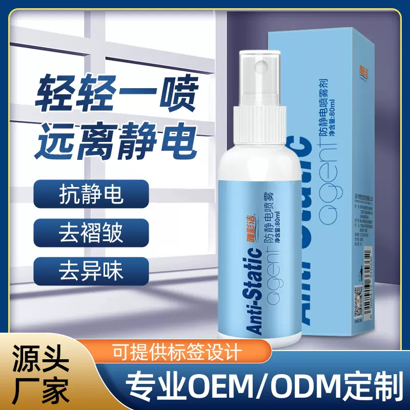雅彩洁防静电喷雾头发抗静电喷雾剂化纤毛衣衣物除静电喷剂柔顺剂