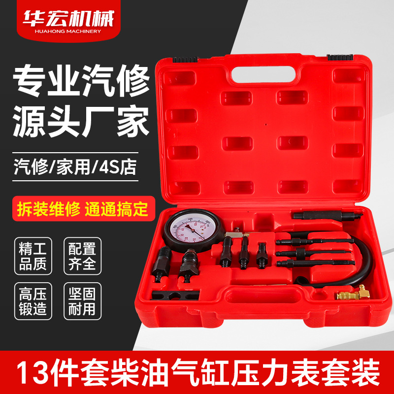 通用汽车柴油车多功能气缸压力表两用汽修检测仪器仪表工具TU-15C