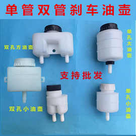 三轮车摩托车刹车油杯五星万虎油刹制动油壶圆壶方壶单双油壶