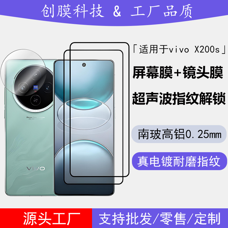 Suitable for Vivo X200S Tempered Film Mini High-Aluminum True Electroplating High-Definition Screen Glass Sticker X100S Privacy Film