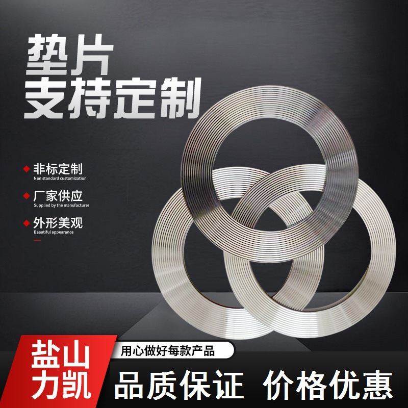 生产内外环金属缠绕垫片石墨缠绕垫片三元乙丙橡胶密封垫四氟垫片