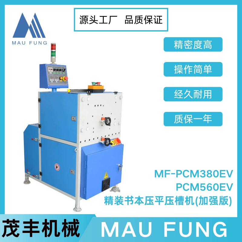 Маофэн в твердом переплете книжный выравнивающее устройство (усиленная версия) MF-PCM380EV/560EV профессиональное оборудование