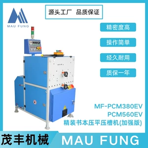 Maofeng Wardcover Book Flattening Press (Enhanced Version) MF-PCM380EV/560EV Профессиональное оборудование