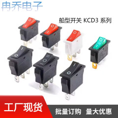 KCD3船型スイッチ昇降板スイッチ浄水器スイッチKCD1スイッチ