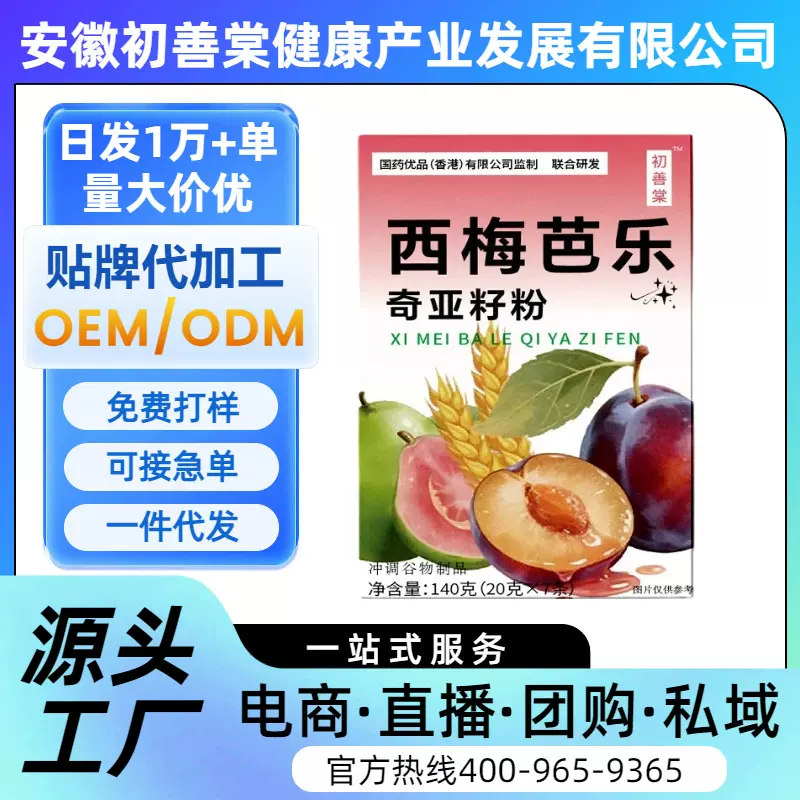 轻断食代餐】西梅芭乐奇亚籽粉高膳食纤维饱腹冲饮粉独立包装源头