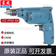 东成J1Z-FF02-6A手电钻230W东城手枪钻小电钻电动螺刀起子机正品