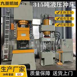 315吨单柱液压冲床 100t200T液压机单臂式钢板压装成型冲孔压力机