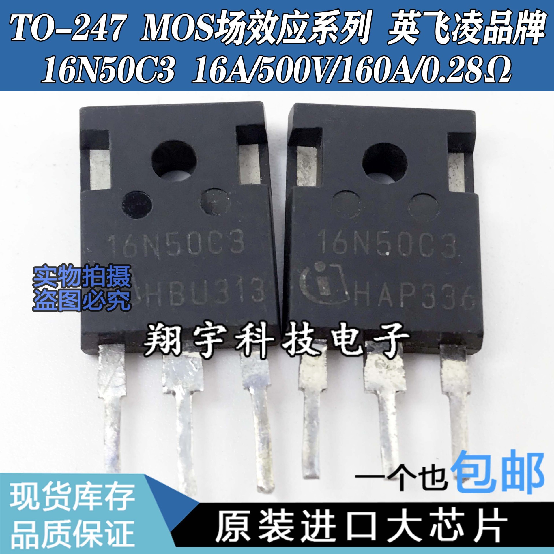 原装进口拆机 16N50C3 16A/500V/160W/0.28Ω 参数测量好 包上机