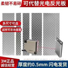 3M钻石级光电开关反射片回复AGV反光板感应机器人传感器反光贴纸