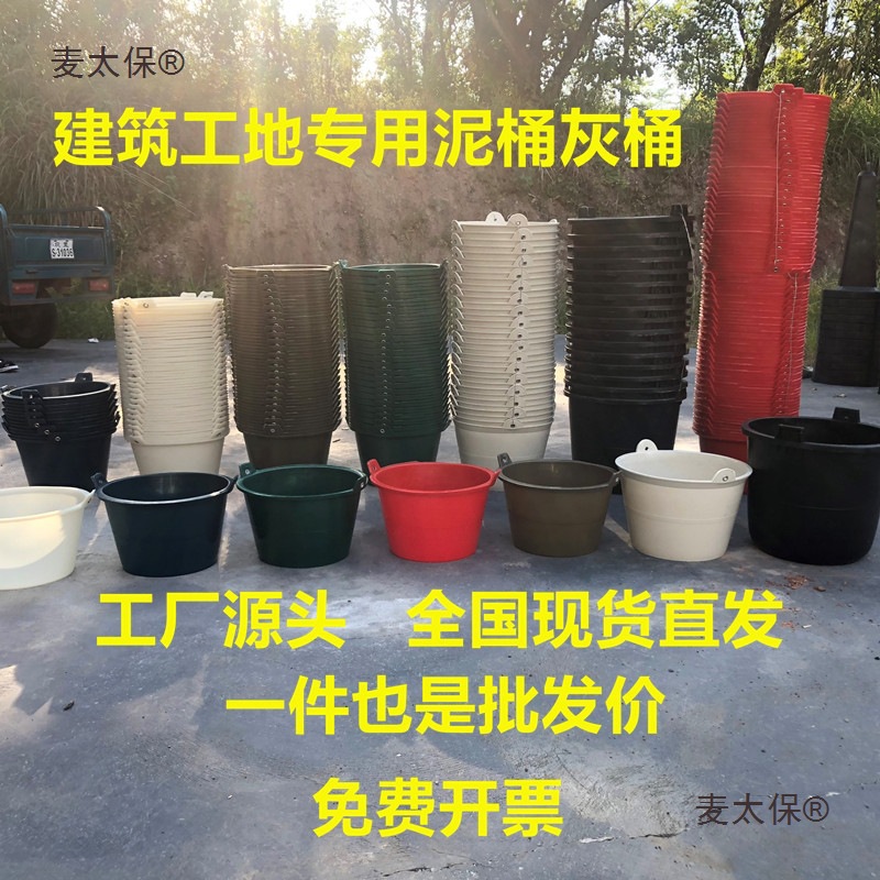 泥桶灰桶水泥桶牛筋桶牛津沙桶工地建筑装修泥浆桶橡皮塑料麦太保