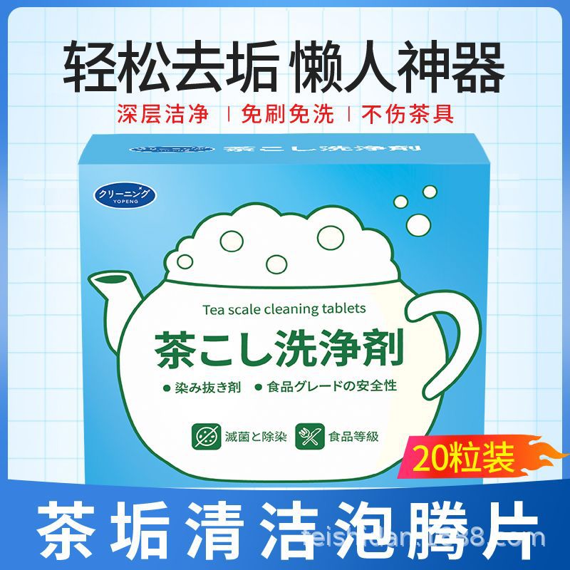 Tea scale Cleaning agent Food grade teacup tea set Detergents Cleaning agent Scrub glass Clear Artifact