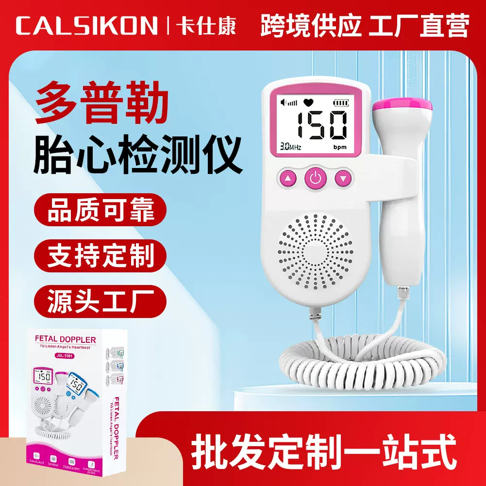 英文外贸501502505胎心仪胎儿心率监测仪家用多普勒胎动孕妇胎心