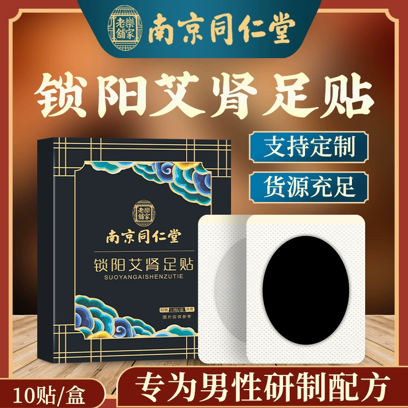 Нанкинский Tongrentang Tsuoyang Ai почка стопы простаты наклейки Yi почка прижигания наклейки