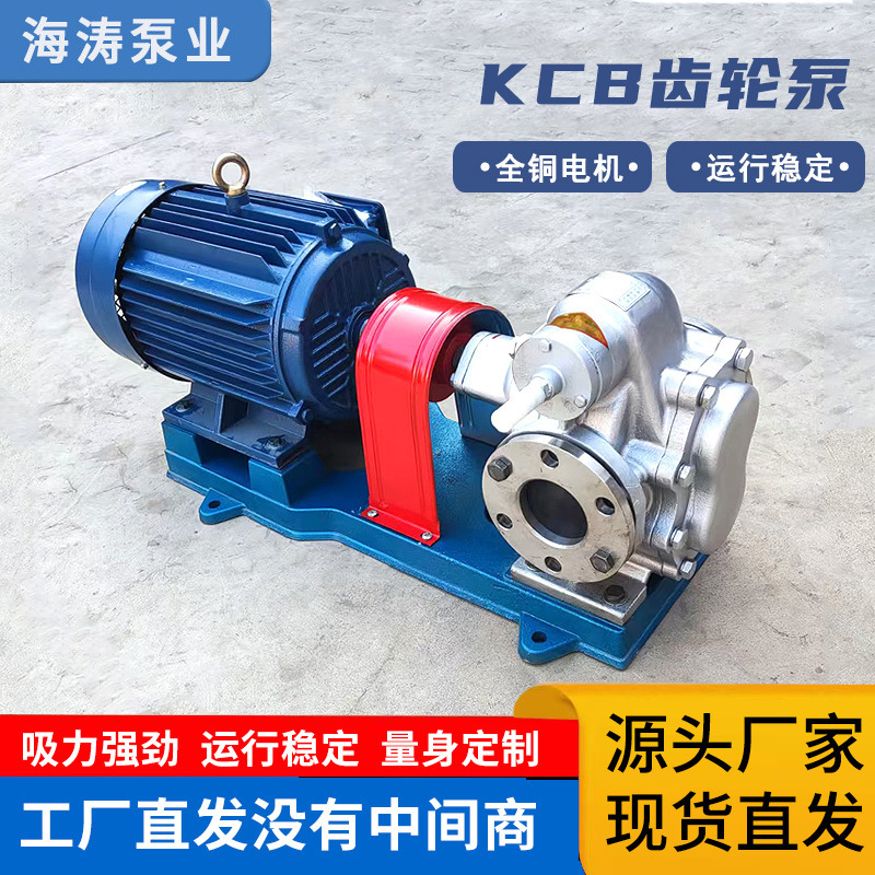 KCB stainless steel gear oil pump manufacturers wholesale gear oil transfer pump KCB self-priming gear oil pump