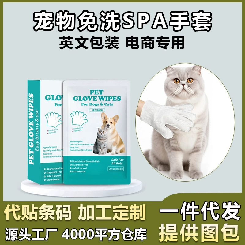 Внешняя торговля, трансграничные одноразовые перчатки для домашних животных, салфетки для химчистки, одиночные, в индивидуальной упаковке, специальные средства для купания и чистки кошек и собак