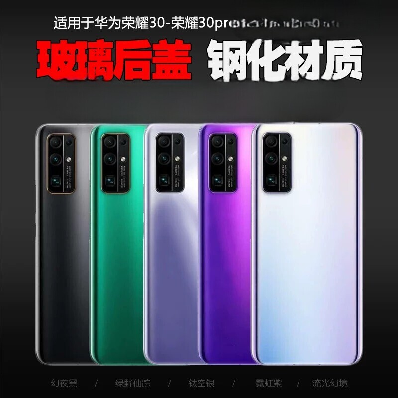 Suitable for Huawei Honor 30 glass back cover, HONOR Honor 30 Pro back shell, battery case, battery cover Suitable for Huawei Honor 30 glass back cover, HONOR Honor 30 Pro back shell, battery case, battery cover