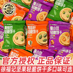 徐福记果仁煎饼南瓜籽青豌豆蚕板烧香脆休闲解馋饼干伴手礼小零食
