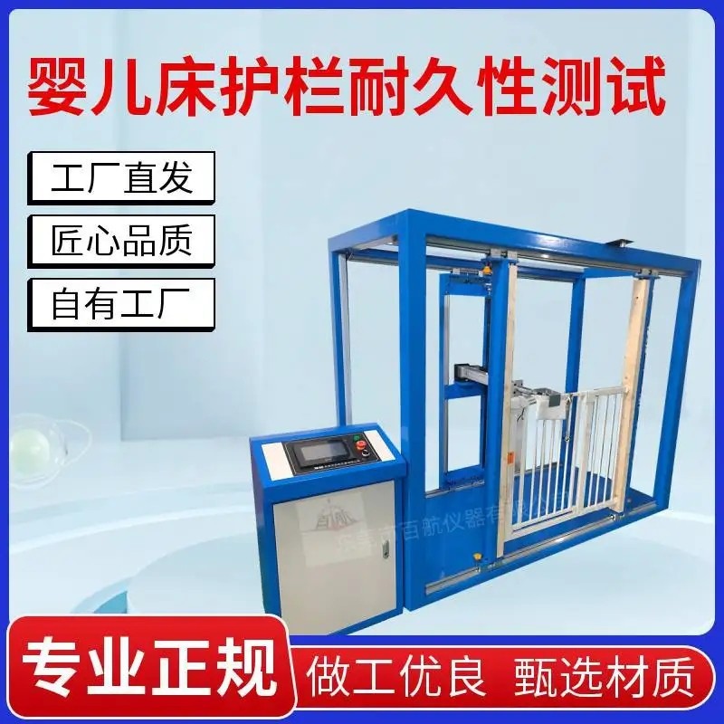 上海百航供应儿童床护栏推疲劳试验机款式齐全
