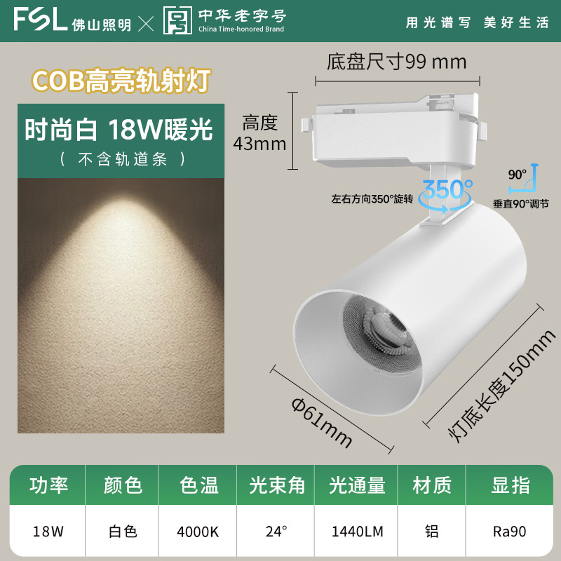 FSL Foshan iluminación faro de pista tienda de luz de pista comercial led faro de pista de guía abierta sala de estar doméstica