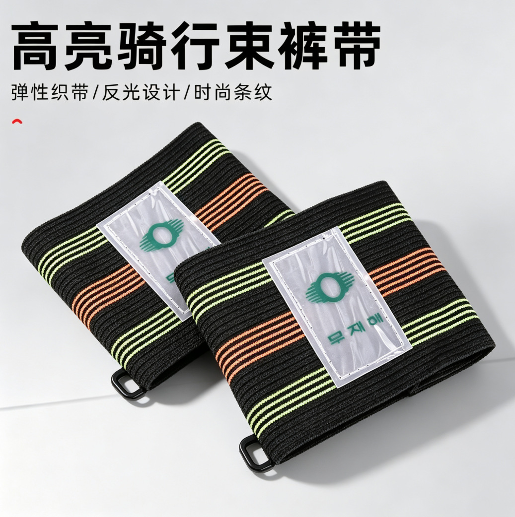 Korean-style reflective widened bicycle leg straps for mountain bikes and road bikes