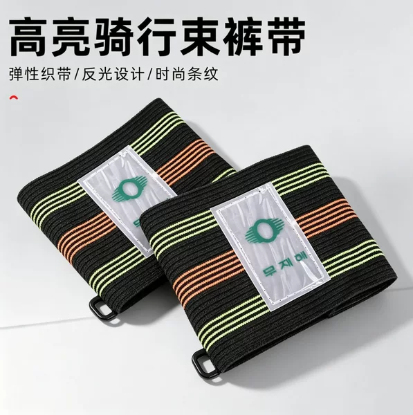Korean-style reflective widened bicycle leg straps for mountain bikes and road bikes