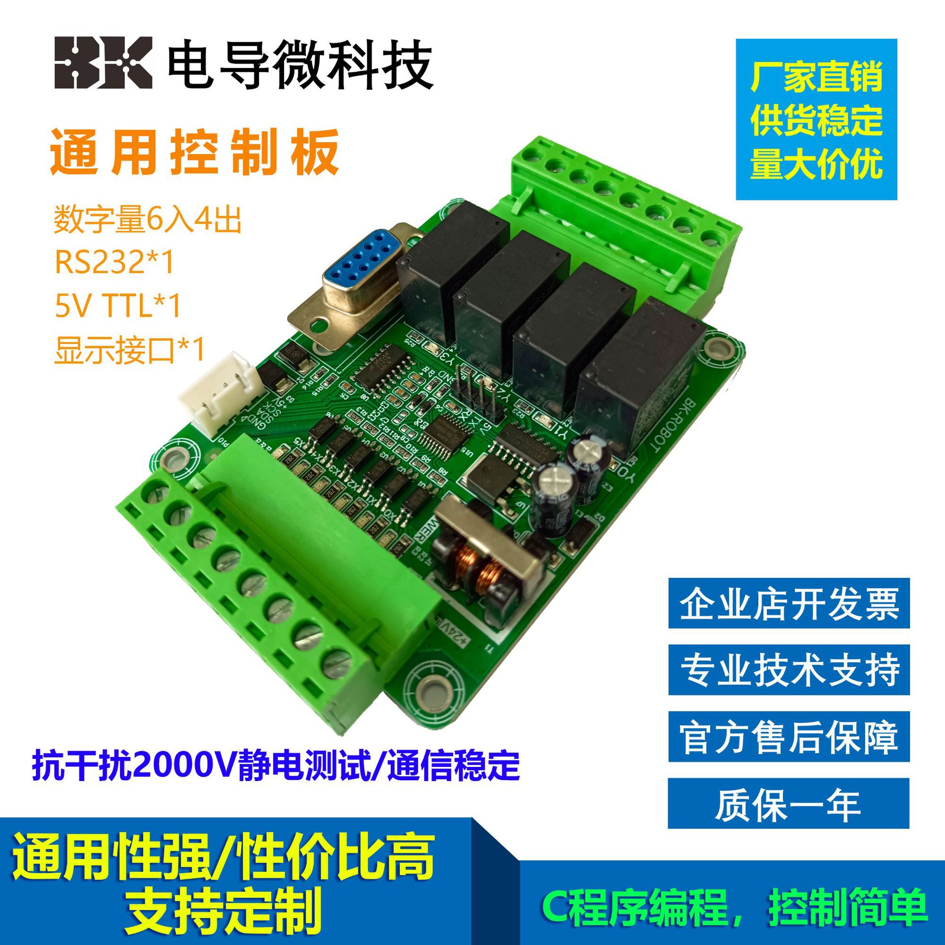 BK51-6X4Y控制板 工控板10MR六输入四输出 51单片机 TTL 串口板卡