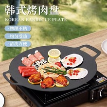 韓式麥飯石烤肉盤戶外露營鐵板燒商用麥飯石不粘鍋韓國卡式爐烤盤