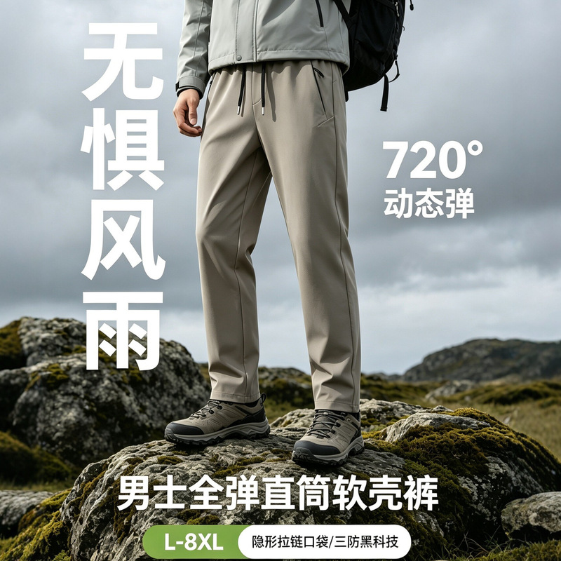 Windproof and waterproof hiking pants, elastic straight-leg design, suitable for outdoor activities and casual wear, men's autumn new style, designed for mountaineering Windproof and waterproof hiking pants, elastic straight-leg design, suitable for outdoor activities and casual wear, men's autumn new style, designed for mountaineering