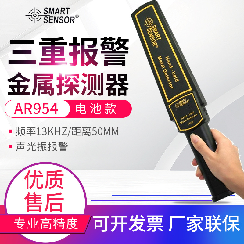 希玛手持式金属探测器AR934/AS954火车站安检金银考试手机探测仪