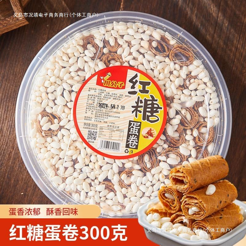 老式红糖烤蛋卷爆米花零食营养怀旧早餐饼干健康手工香甜鲜鸡蛋卷