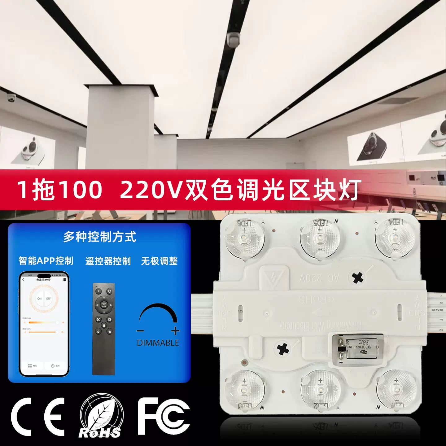 220V区块链灯广告LED灯箱软膜天花1拖100高压双色智能调光区块灯