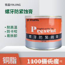 批发银晶牌螺牙防紧蚀膏金牛油600G射嘴高温防卡易拆铜油红色铜脂