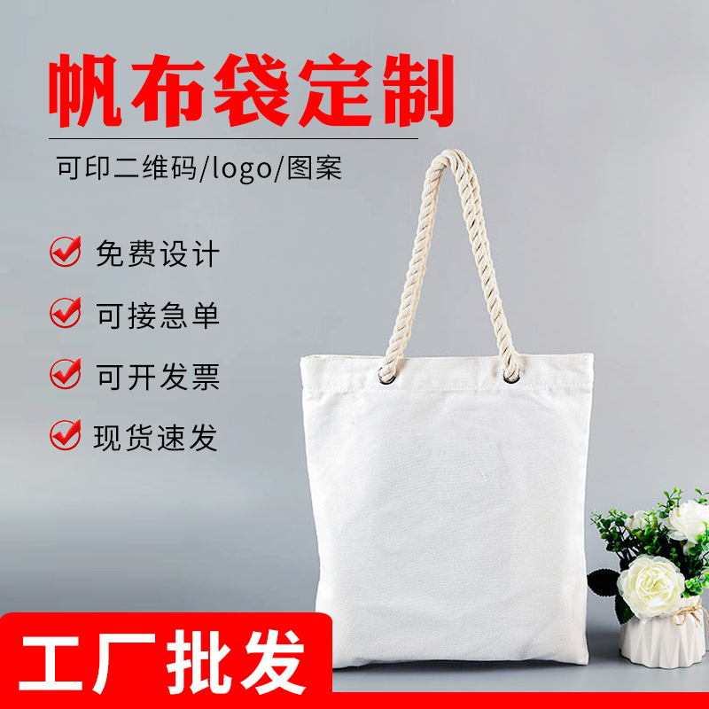 时尚单肩帆布袋定制空白纯色帆布袋棉绳手提购物定做可印广告logo