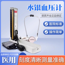 传统型鱼跃台式水银血压计 家用医用手动血压测量仪手动测量血压