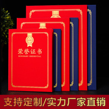 批发珠光磨砂荣誉证书封皮外壳定制获奖奖状烫金聘书结业证书定做