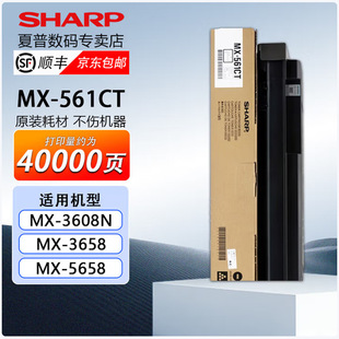 ����MX-561CTԭ�bī�ۺ����� �m��MX-M3608/4608/5608/3658/4658N