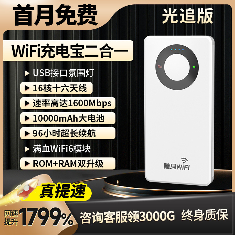 2024新款高速版随身无线wifi网络高速千兆移动热点充电宝二合一|undefined
