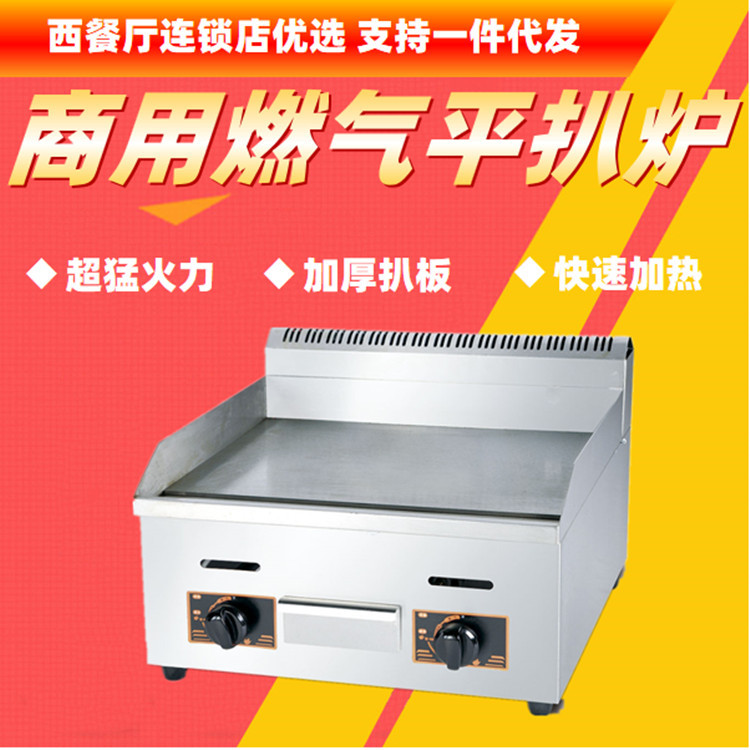 GH-718不锈钢商用台式燃气全平扒炉煤气手抓饼机西餐厅铁板烧扒炉