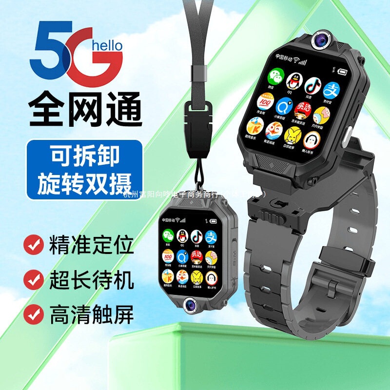 5g Smart Children's Phone Watch Waterproof Smart Card-Inserting Positioning Device for Boys and Girls with Multiple Functions