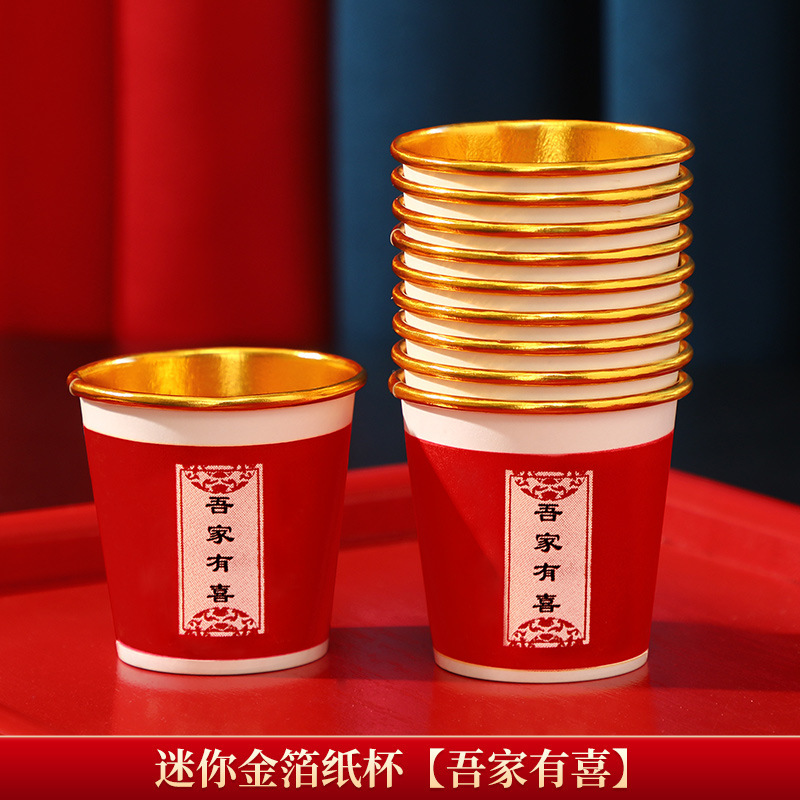 结婚一次性纸杯加厚喜杯子小号50ml婚宴红色金箔敬酒杯婚礼专用|undefined
