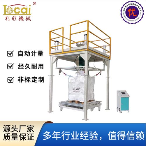 吨包袋投料吨袋称重包装机 塑料粒子大袋灌装机