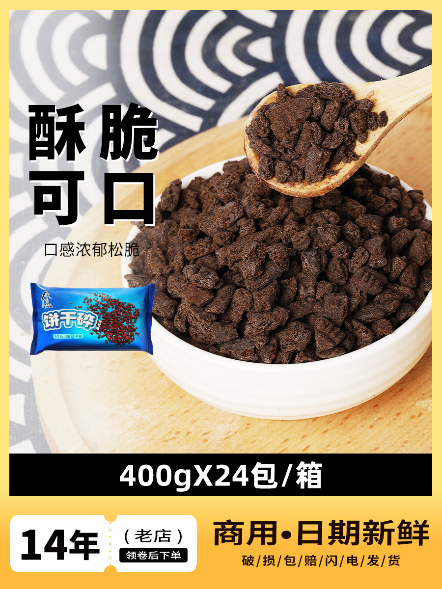 饮品侠饼干碎烘焙奶茶店蛋糕木糠杯原材料碎粉商用整箱