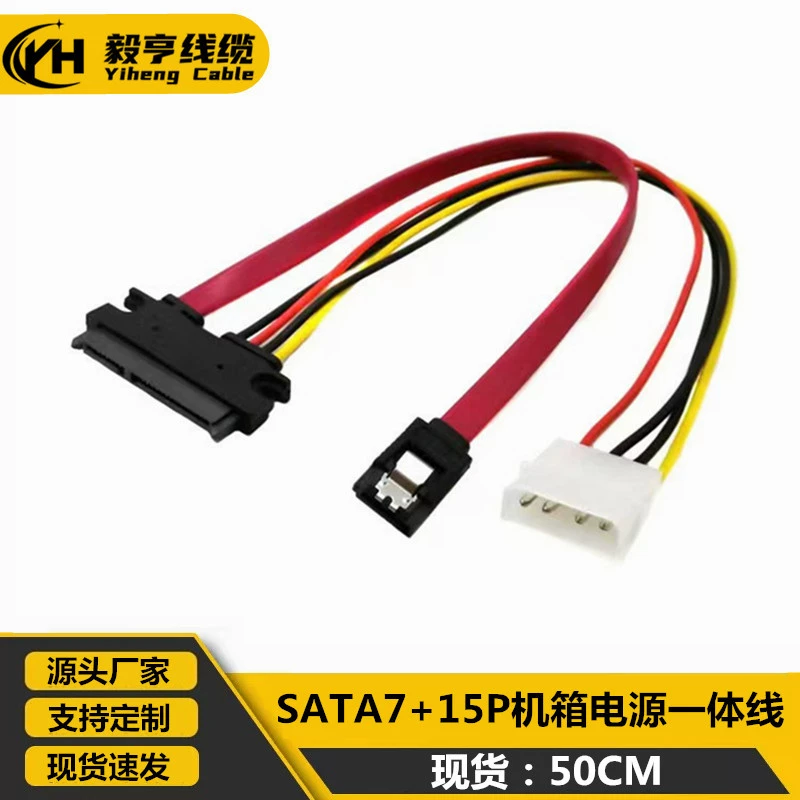 Блок питания корпуса SATA 7 + 15Pin Встроенная линия SATA 22P-SATA 7p Большой 4PIN Ide Line