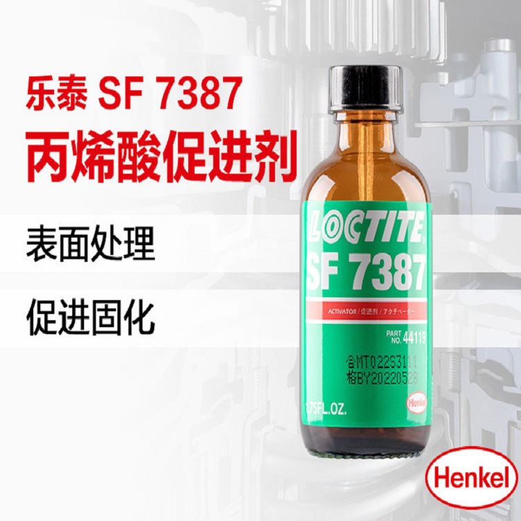 乐泰7387原装正品溶剂型活化剂loctite 7387(1.75FO)
