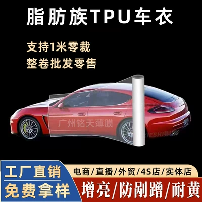 Wholesale Car Paint Protection Film Anti-Scratch Yellow-Resistant Transparent Matte Frosted Black Ppf Film Tpu Invisible Car Cover (Car paint protective film)