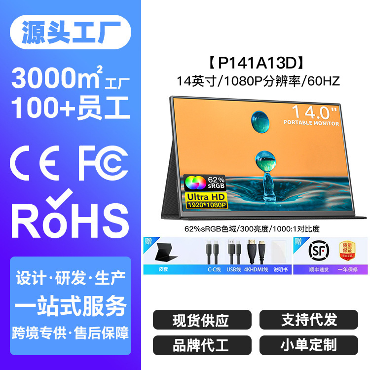 [Processing and Customization] 14inch Portable Display Switch/Ps5/Xbox Extended 1080P Computer Secondary Screen