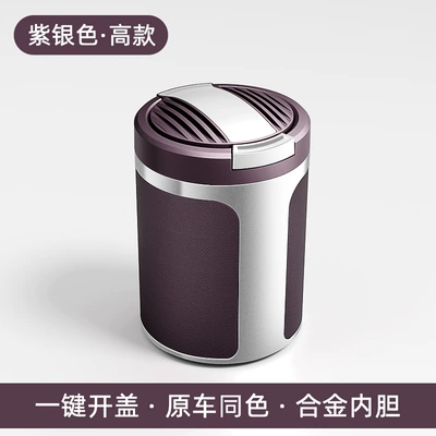 Car ashtray: Lighted Flip Cover - no-standard-by-default-other-models-note-purple-silver-005-tall-ashtray