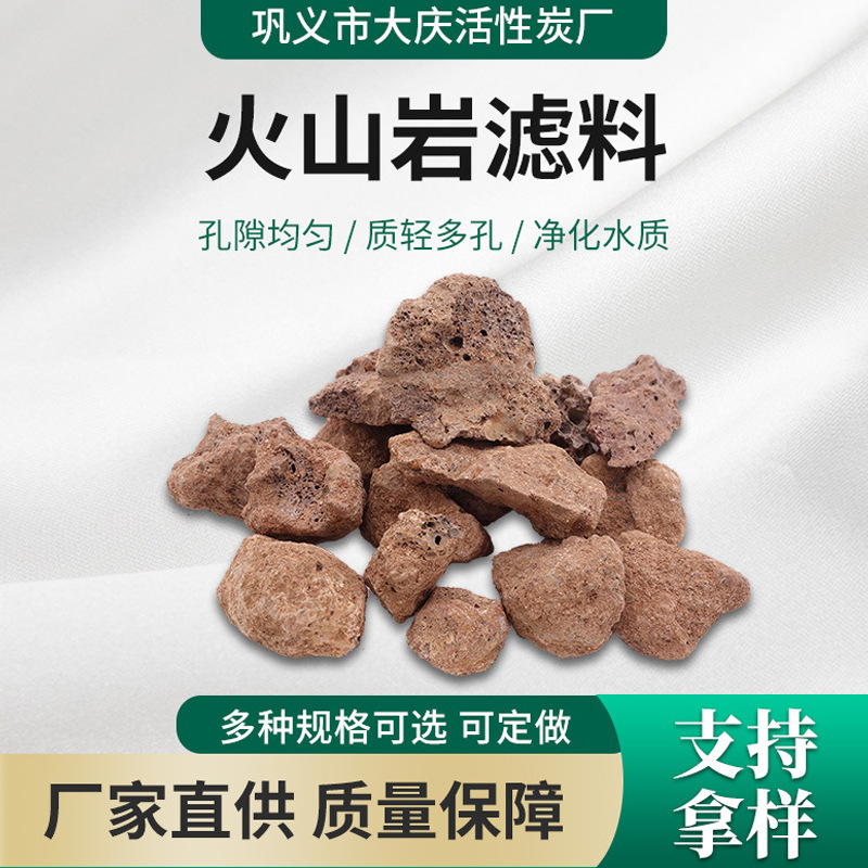 厂家批发火山岩滤料污水处理火山岩滤料鱼池园林火山岩过滤填料
