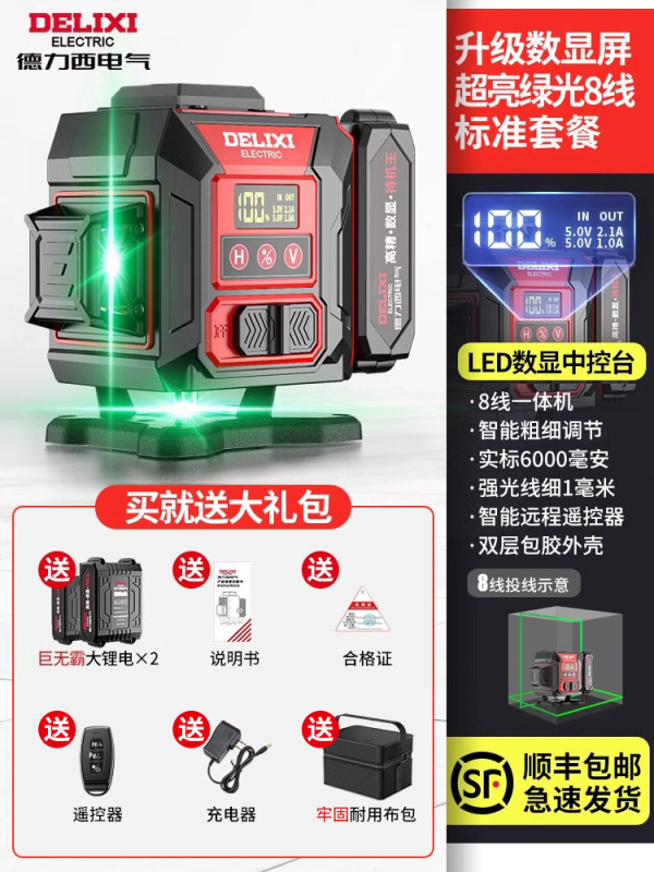 德力西12线激光水准仪红外线水平仪高精度强光细线平水仪户外室外|undefined