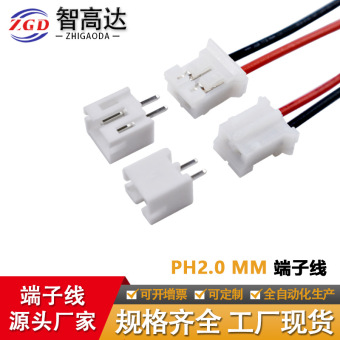 定制PH2.0端子线1.0/1.25/1.5/2.0/2.54/3.96红黑端子线 XH端子线